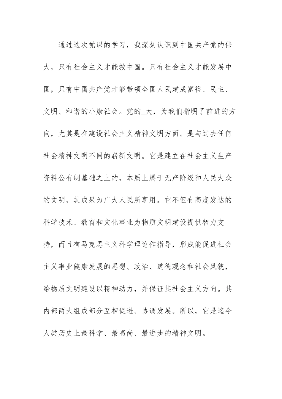 有关入党学习培训心得体会范文（精选五篇）.docx_第3页