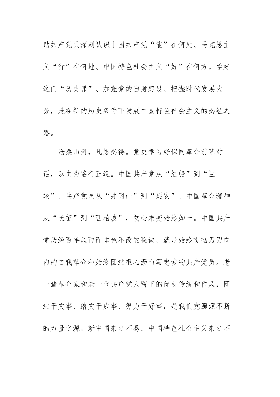 学党史,强信念,跟党走心得体会范文（三篇）.docx_第2页
