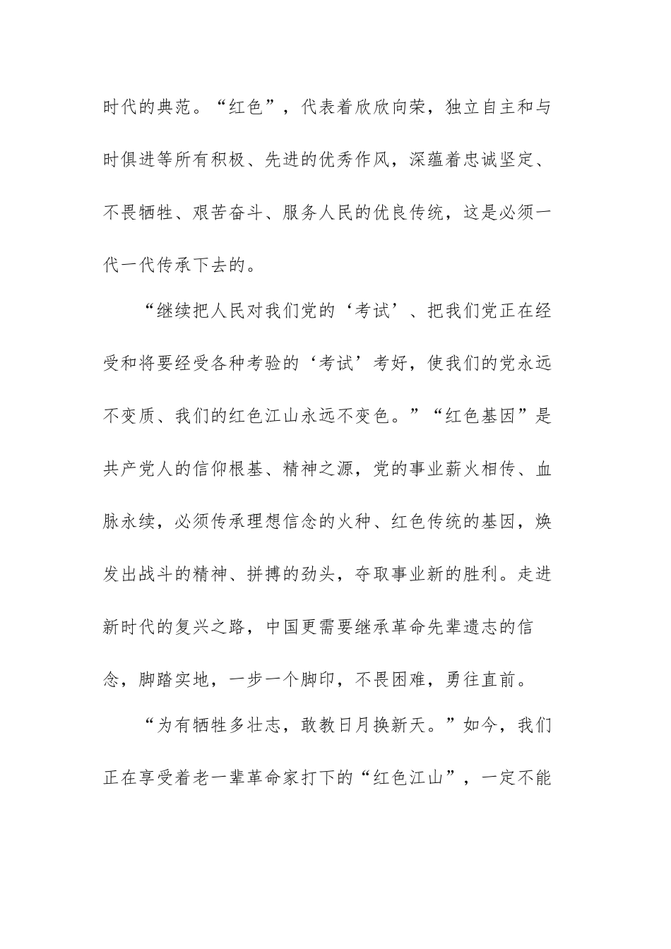 重温红色经典传承红色基因心得体会范文（多篇）.docx_第2页