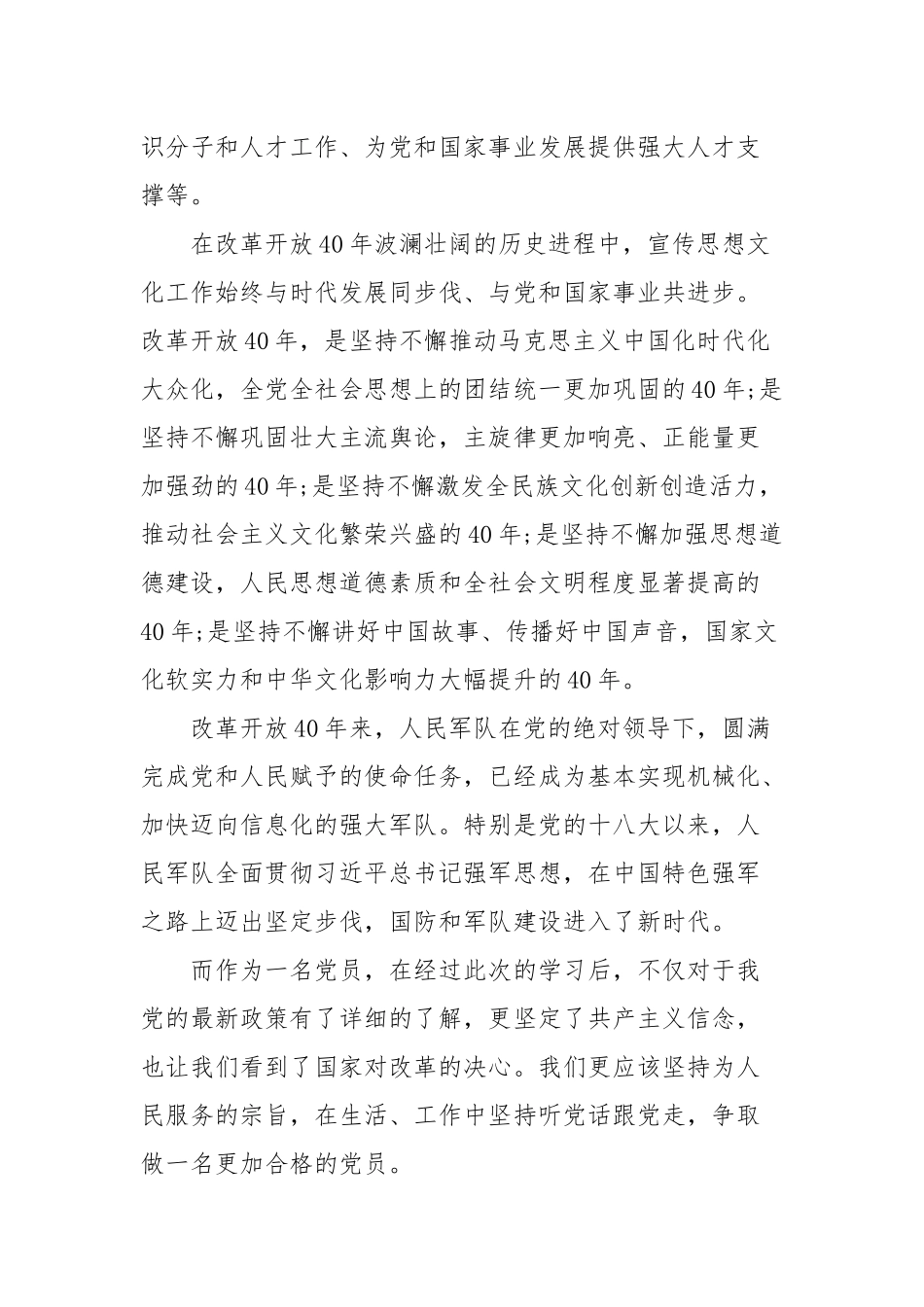 正确认识改革开放前和改革开放后两个历史时期心得体会范文（三篇）.docx_第2页