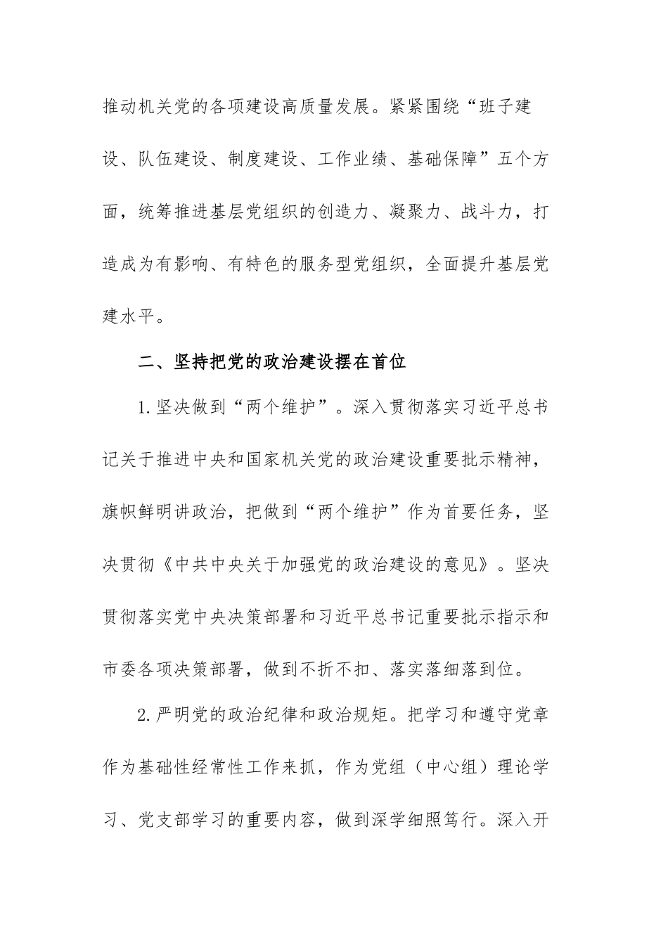 2021最新党建年度工作计划范文（三篇）.docx_第2页