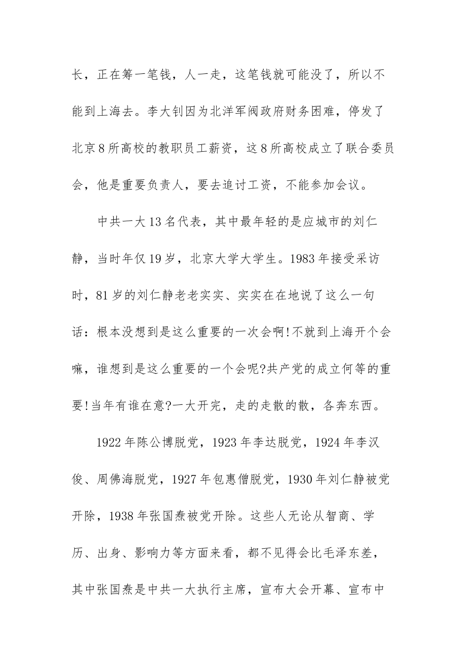 党史：新中国史专题党课讲稿范文（三篇）.docx_第3页