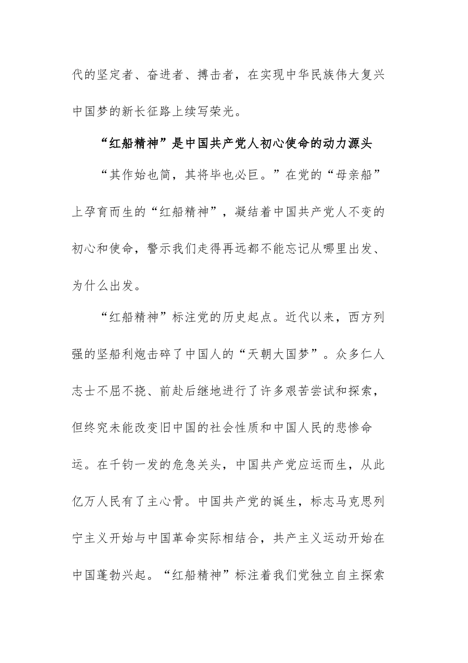 关于“红船党课”观后感心得体会及个人收获范文（三篇）.docx_第2页