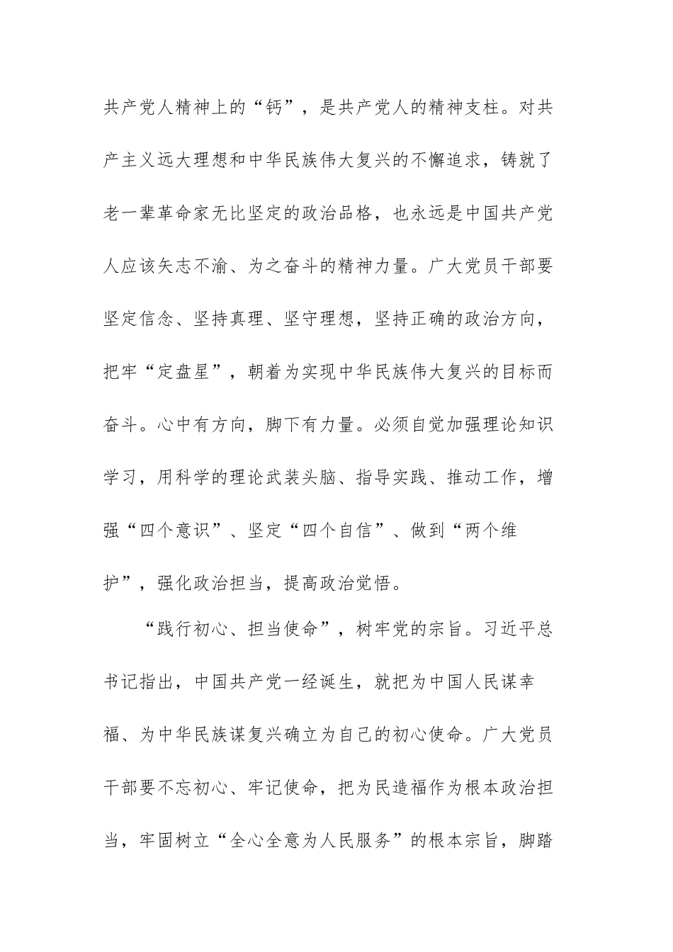 2021年观看党的伟大成就心得体会范文（3篇）.docx_第2页
