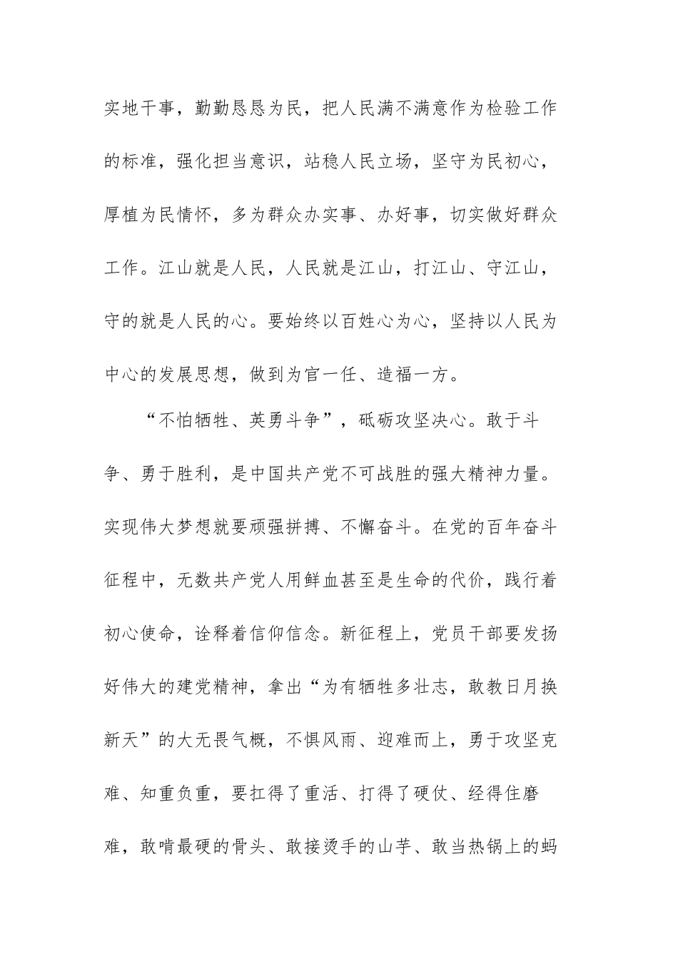 2021年观看党的伟大成就心得体会范文（3篇）.docx_第3页
