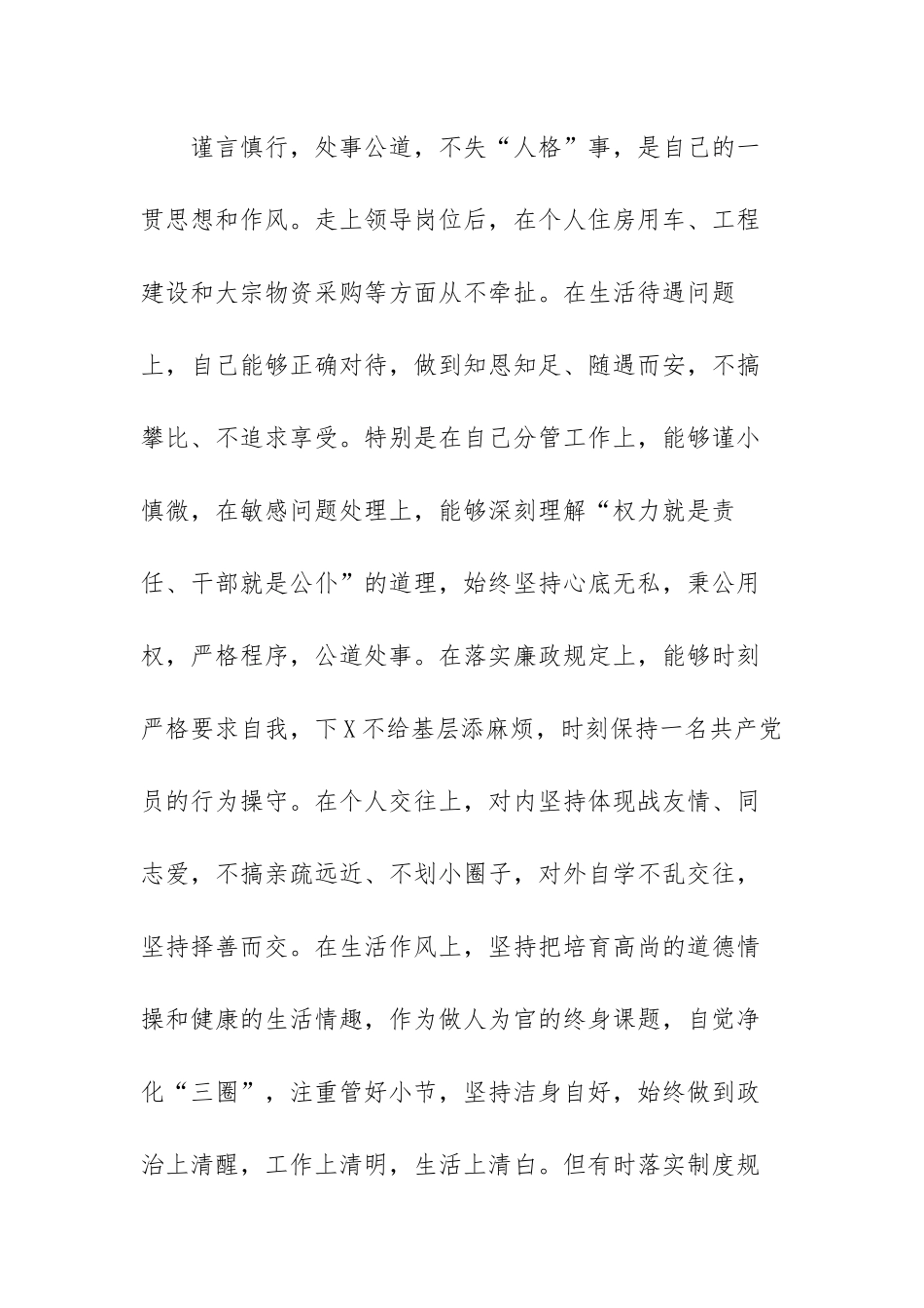 关于以案促改个人剖析材料范文【三篇】.docx_第3页