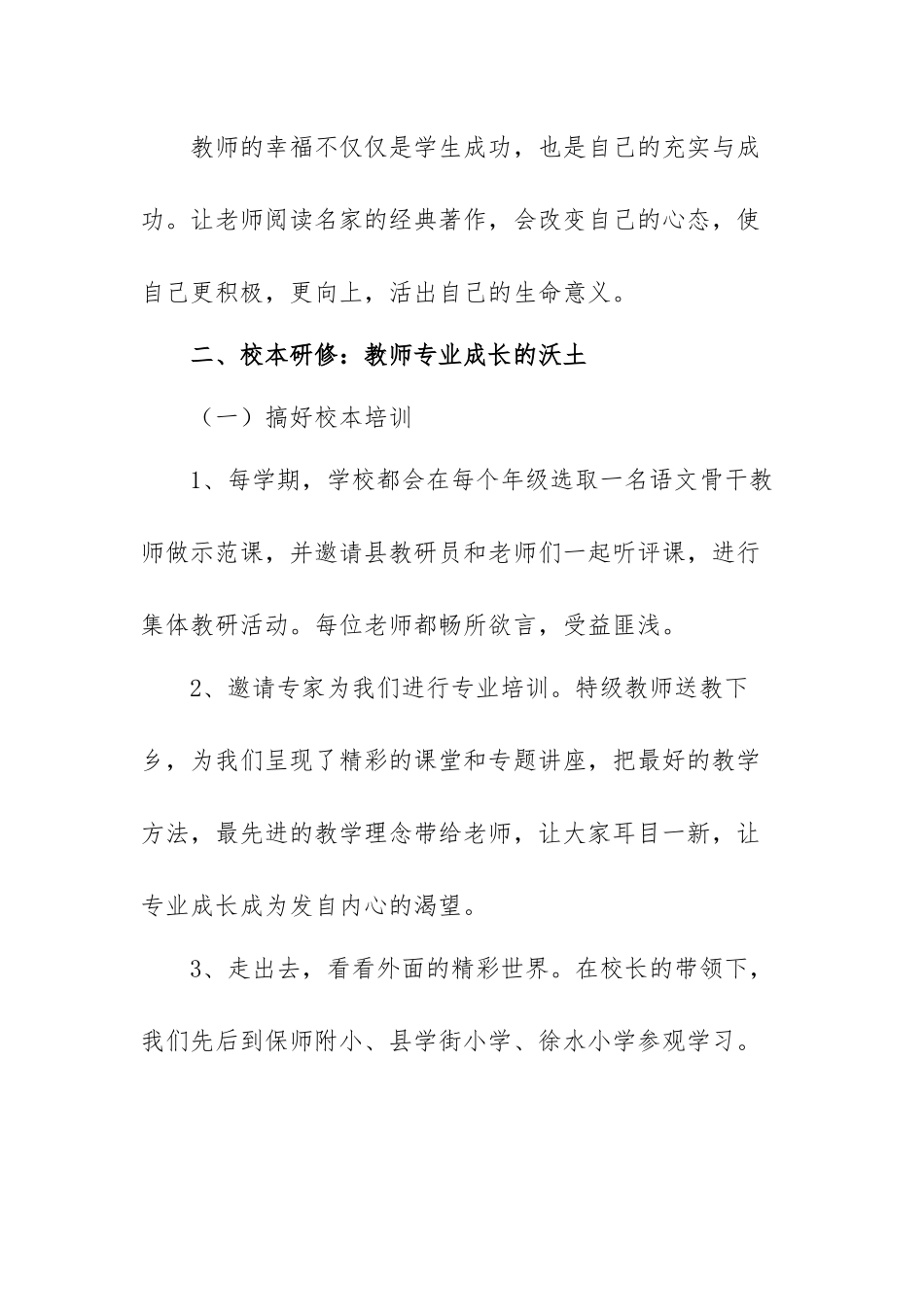 2021年小学语文教研的活动总结范文（3篇）.docx_第3页