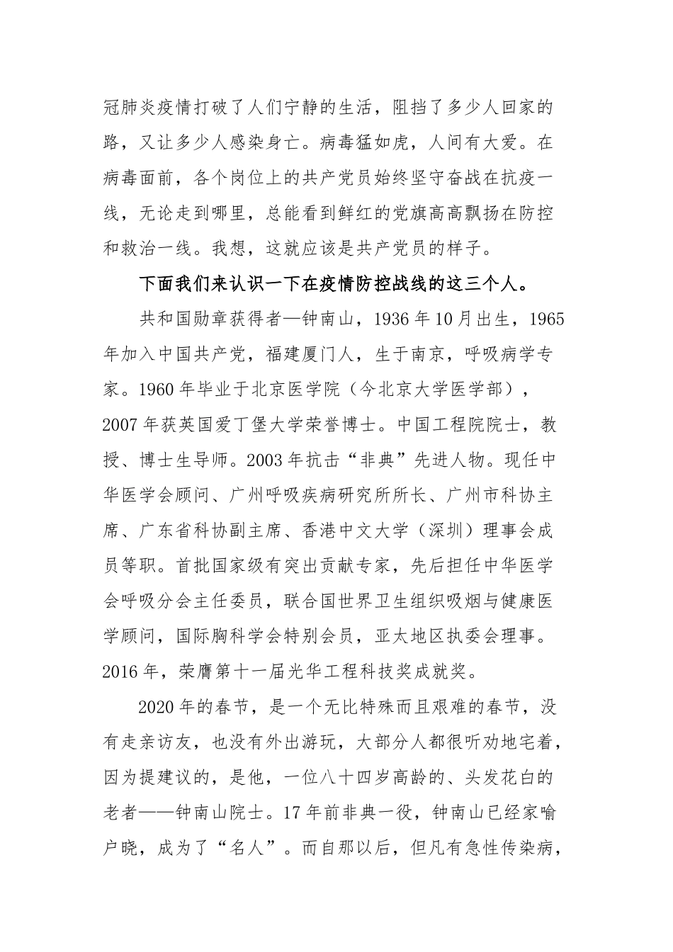 党课讲稿——《树立共产党员应有的样子》范文（三篇）.docx_第2页