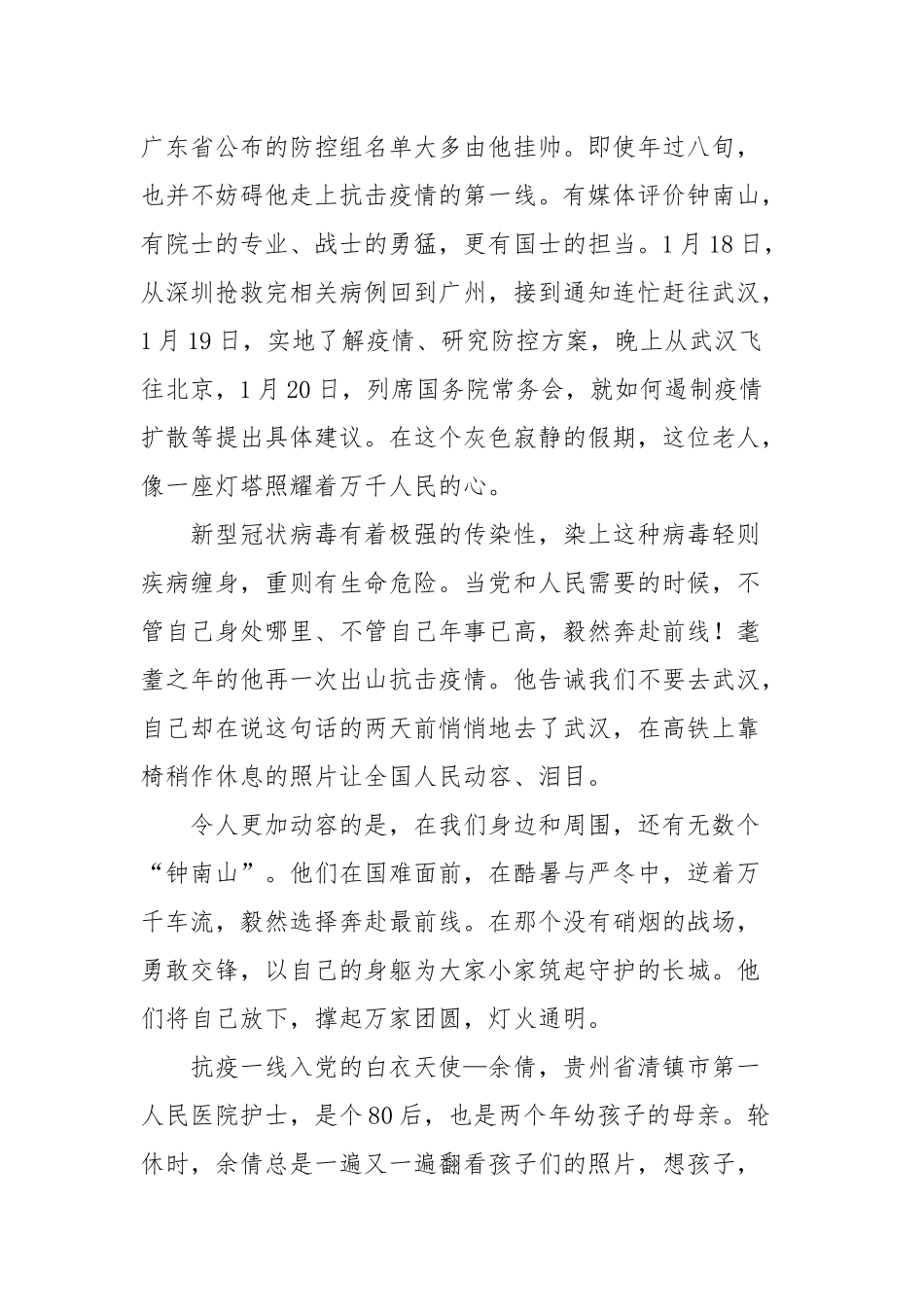 党课讲稿——《树立共产党员应有的样子》范文（三篇）.docx_第3页