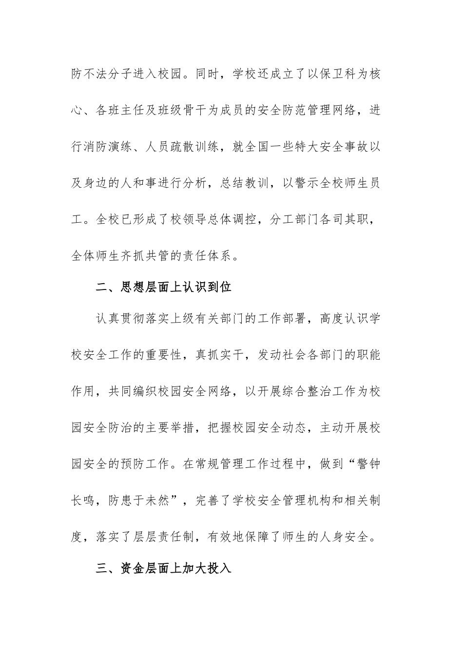 2022中国安全教育日心得体会范文（五篇）.docx_第2页
