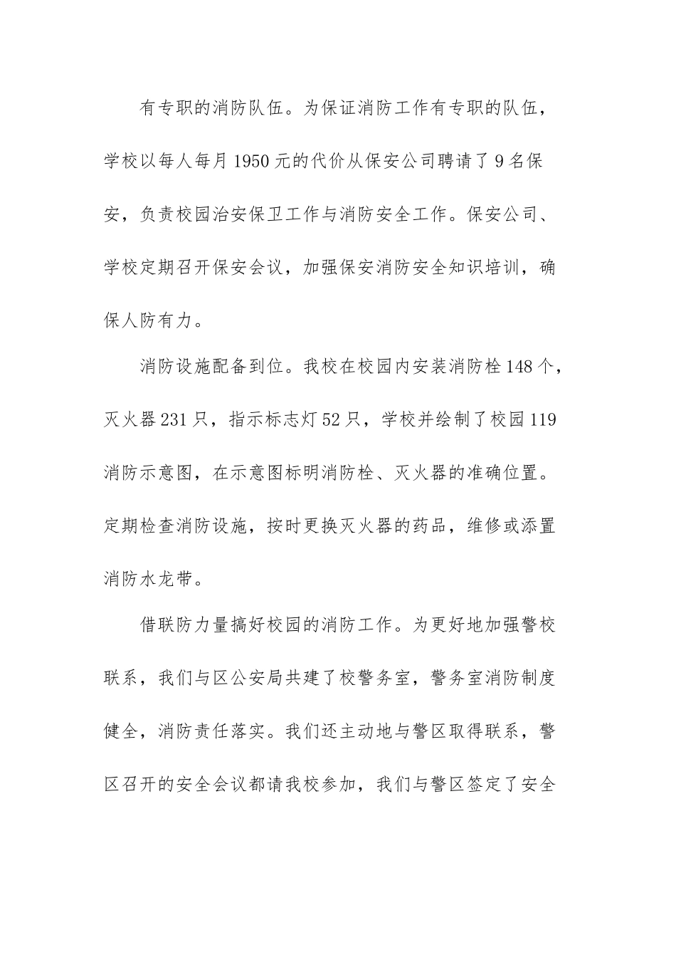 2022中国安全教育日心得体会范文（五篇）.docx_第3页