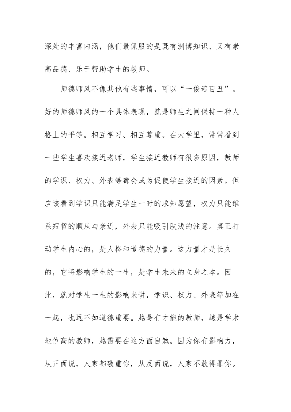 高校教师师德师风学习心得范文（三篇）.docx_第3页
