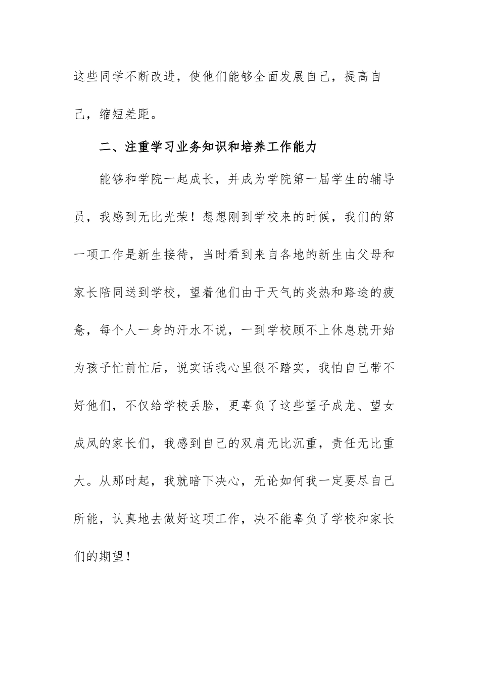 高校辅导员工作总结范文（精选七篇）.docx_第3页