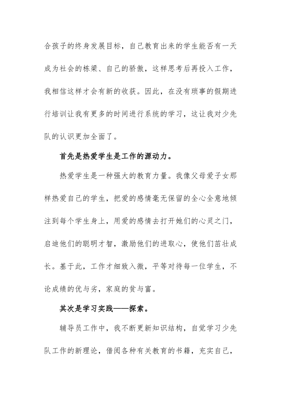 少先队辅导员培训心得体会范文（六篇）.docx_第3页