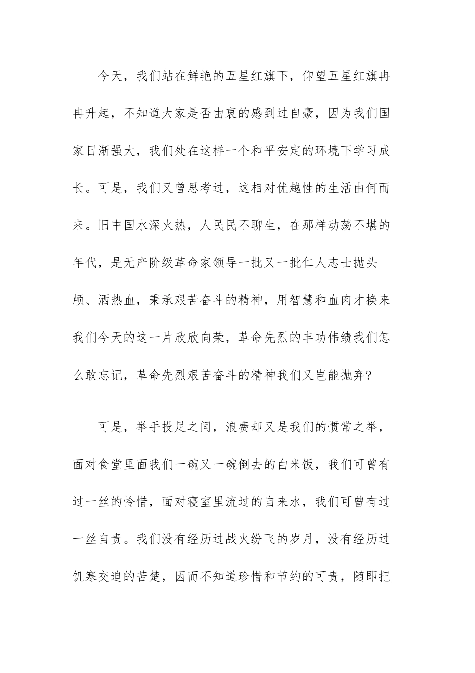 厉行节约反对浪费心得感悟范文（三篇）.docx_第3页