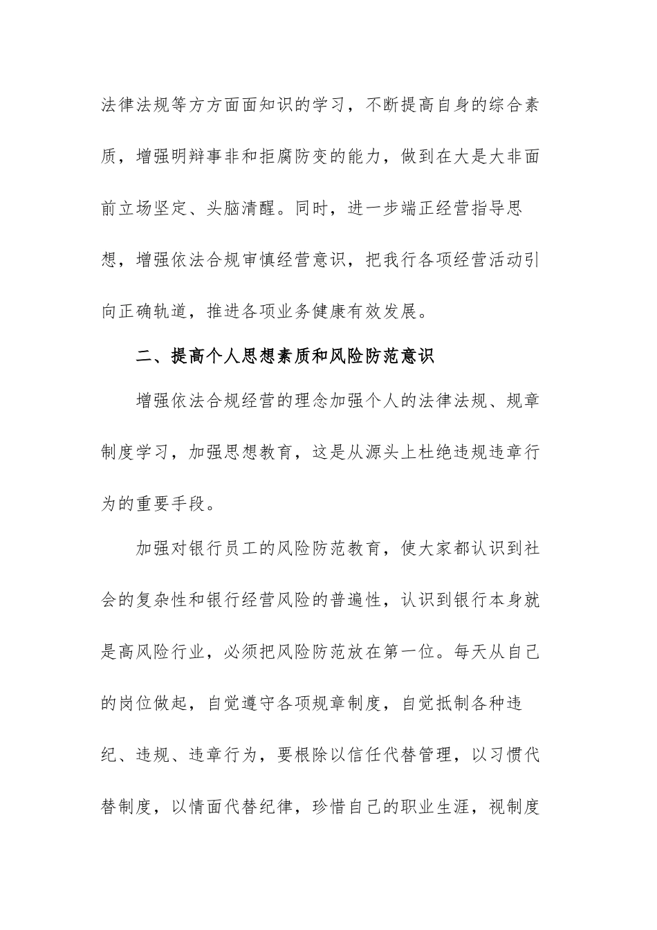 知规矩明红线守底线心得体会范文（通用版三篇）.docx_第2页