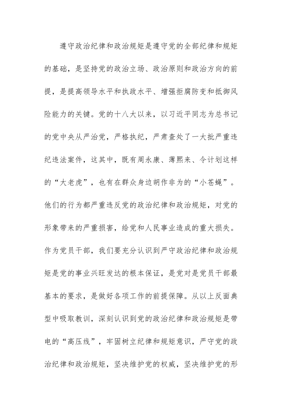 落实党中央和上级党组织的部署要求方面范文（六篇）.docx_第2页