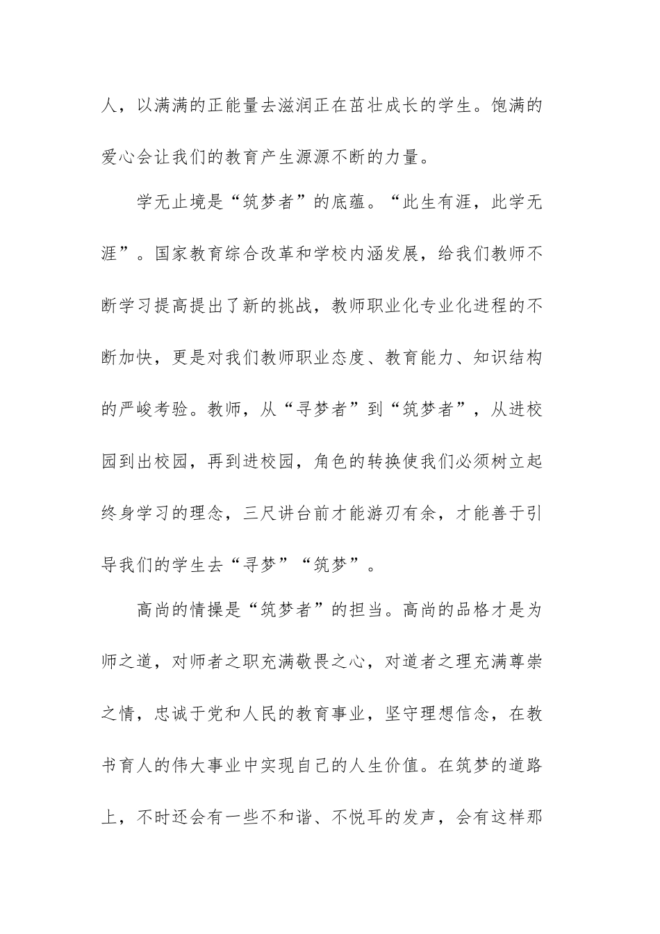 紧跟伟大复兴领航人踔厉笃行心得范文（五篇）.docx_第3页