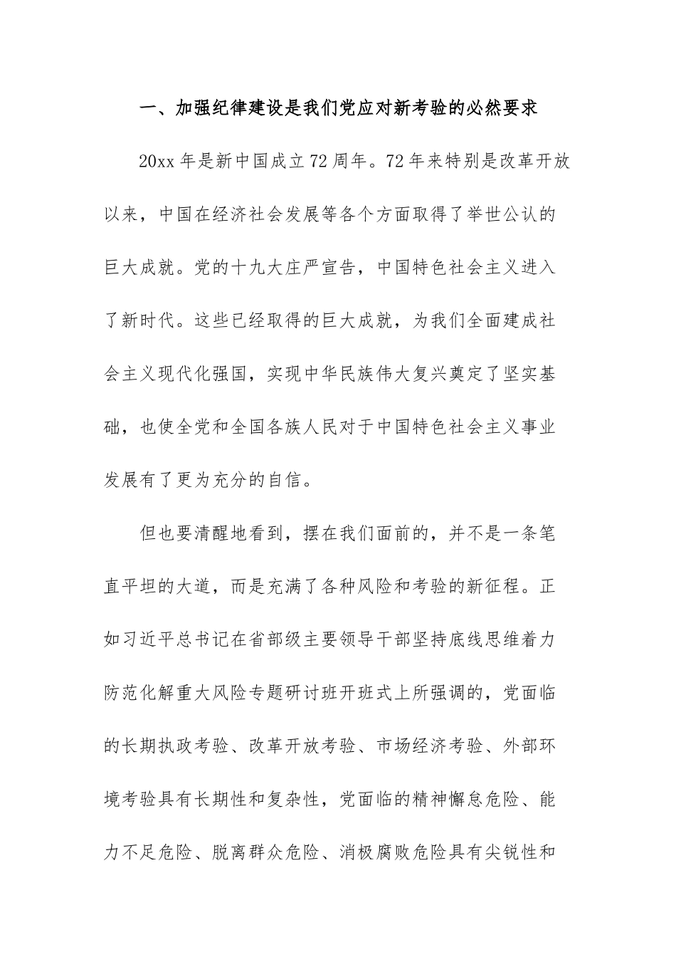 严守政治纪律和政治规矩发言材料范文(精选四篇).docx_第2页