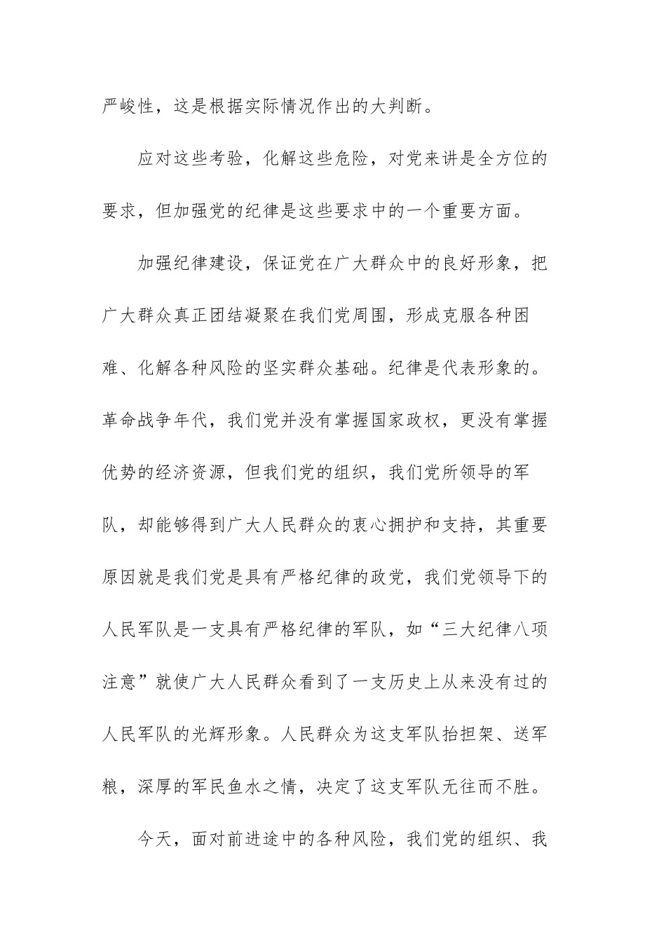严守政治纪律和政治规矩发言材料范文(精选四篇).docx_第3页