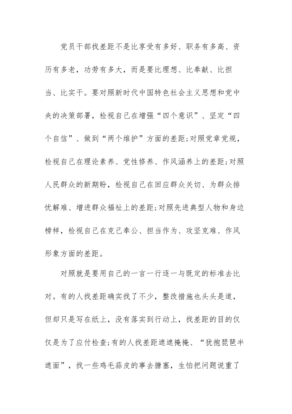 学习对照人民群众的新期待个人感想范文（六篇）.docx_第2页
