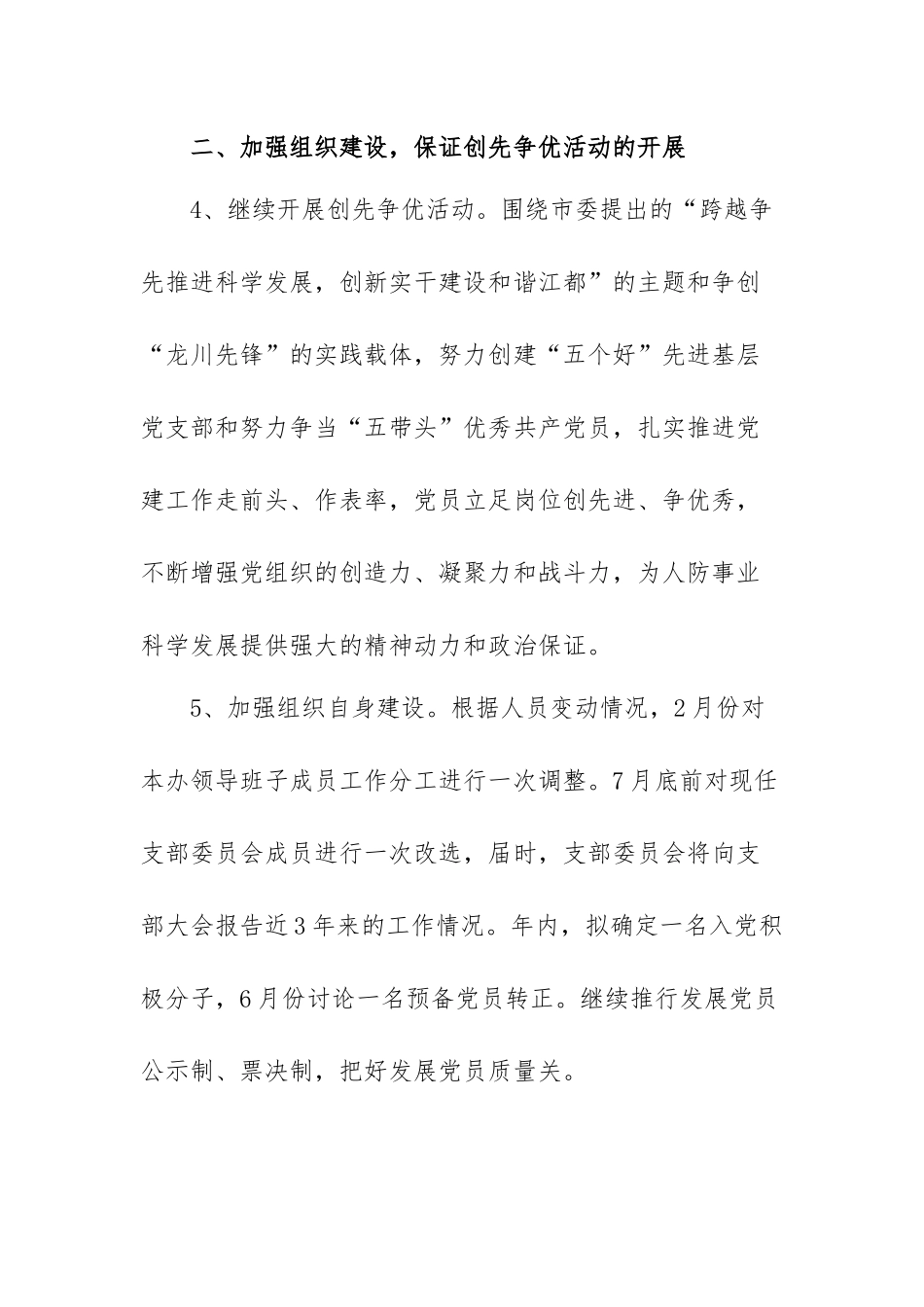 2022年党建工作思路和主要措施范文(精选六篇).docx_第2页