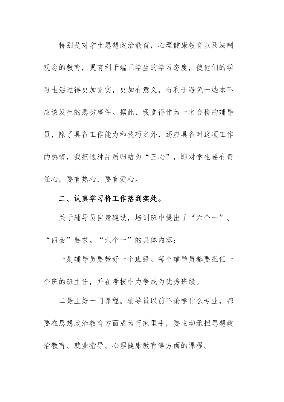 高校辅导员培训心得体会范文（精编八篇）.docx_第2页