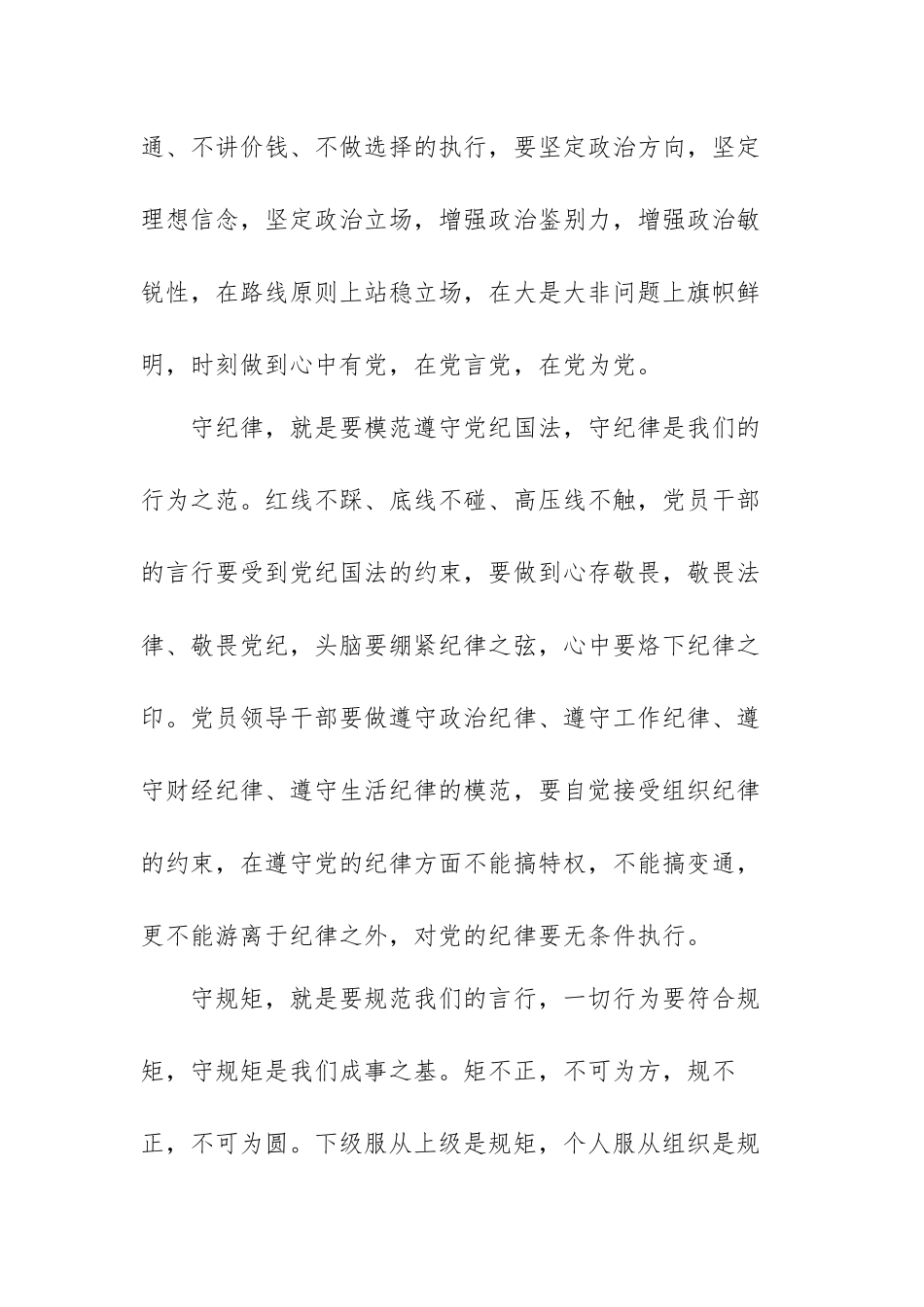 政治忠诚个人剖析材料五个方面范本（三篇）.docx_第2页