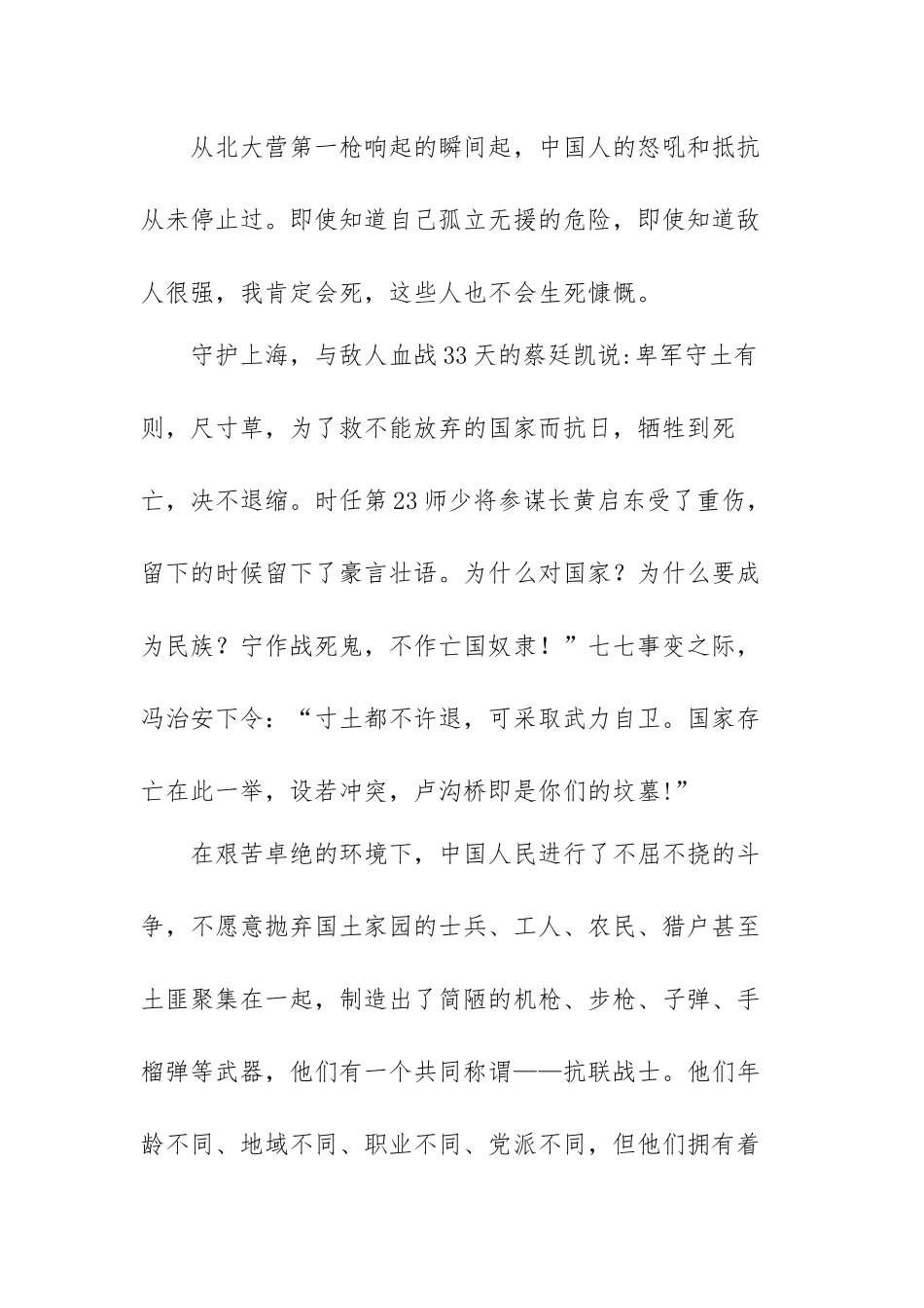 纪念918事变心得体会感想最新范文（精选六篇）.docx_第2页