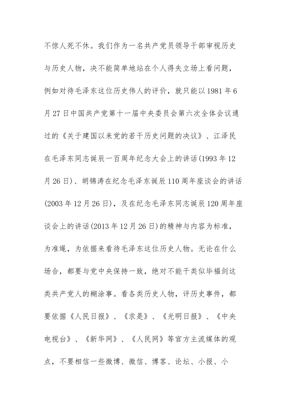 坚定理想信念学习心得体会范文(五篇).docx_第3页