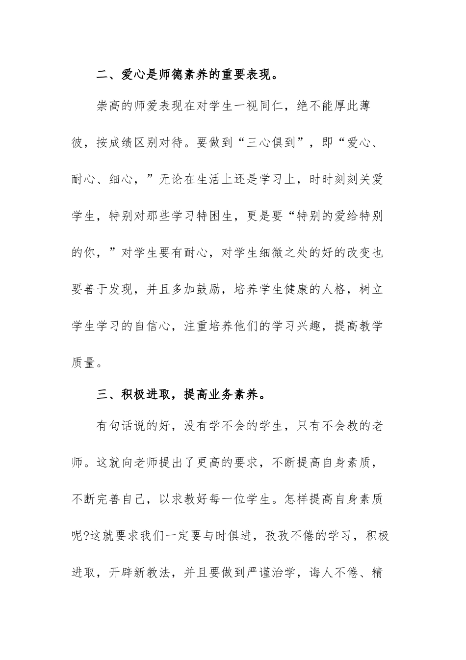 小学教师暑期政治培训心得体会范文（三篇）.docx_第3页