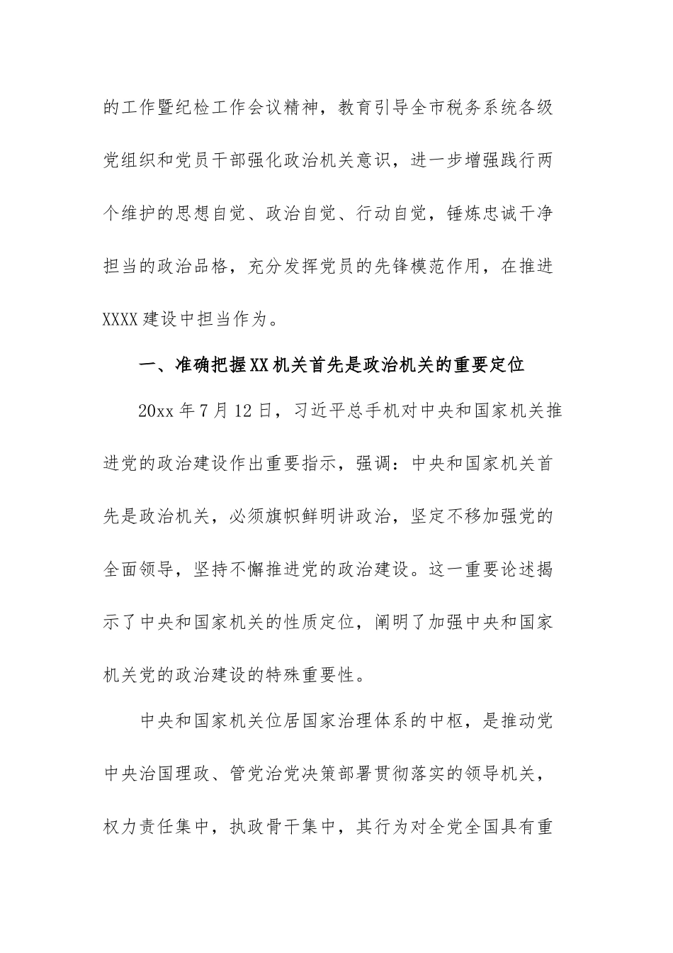 坚定“四个自信”做到“两个维护”方面的差距范文（三篇）.docx_第2页