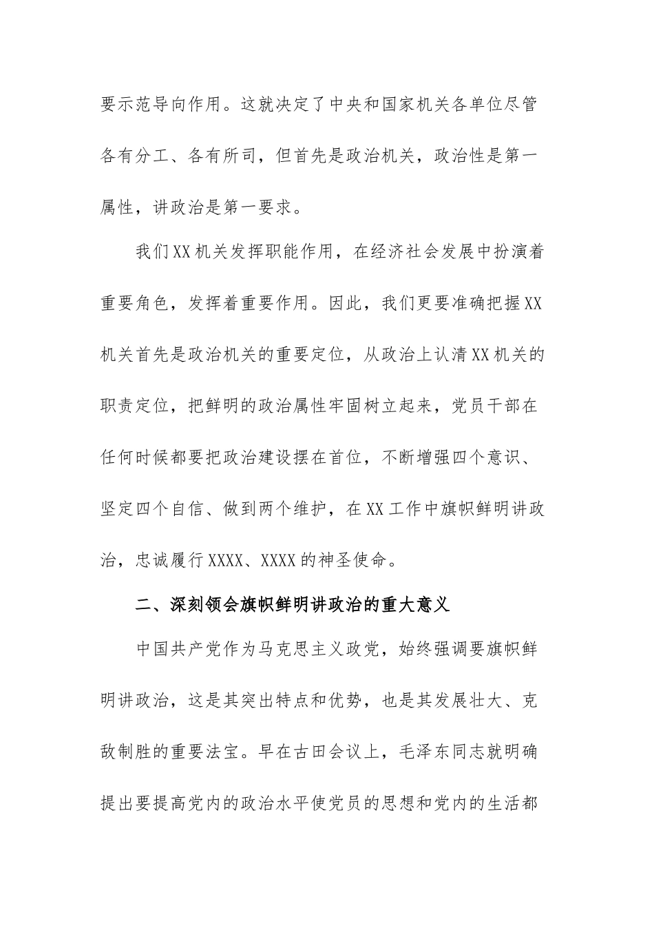 坚定“四个自信”做到“两个维护”方面的差距范文（三篇）.docx_第3页