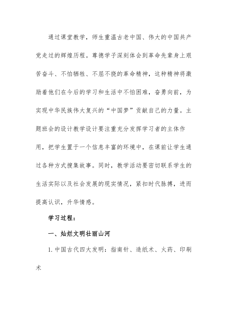 学党史、知党恩、跟党走主题班会课教案范文（三篇）.docx_第2页