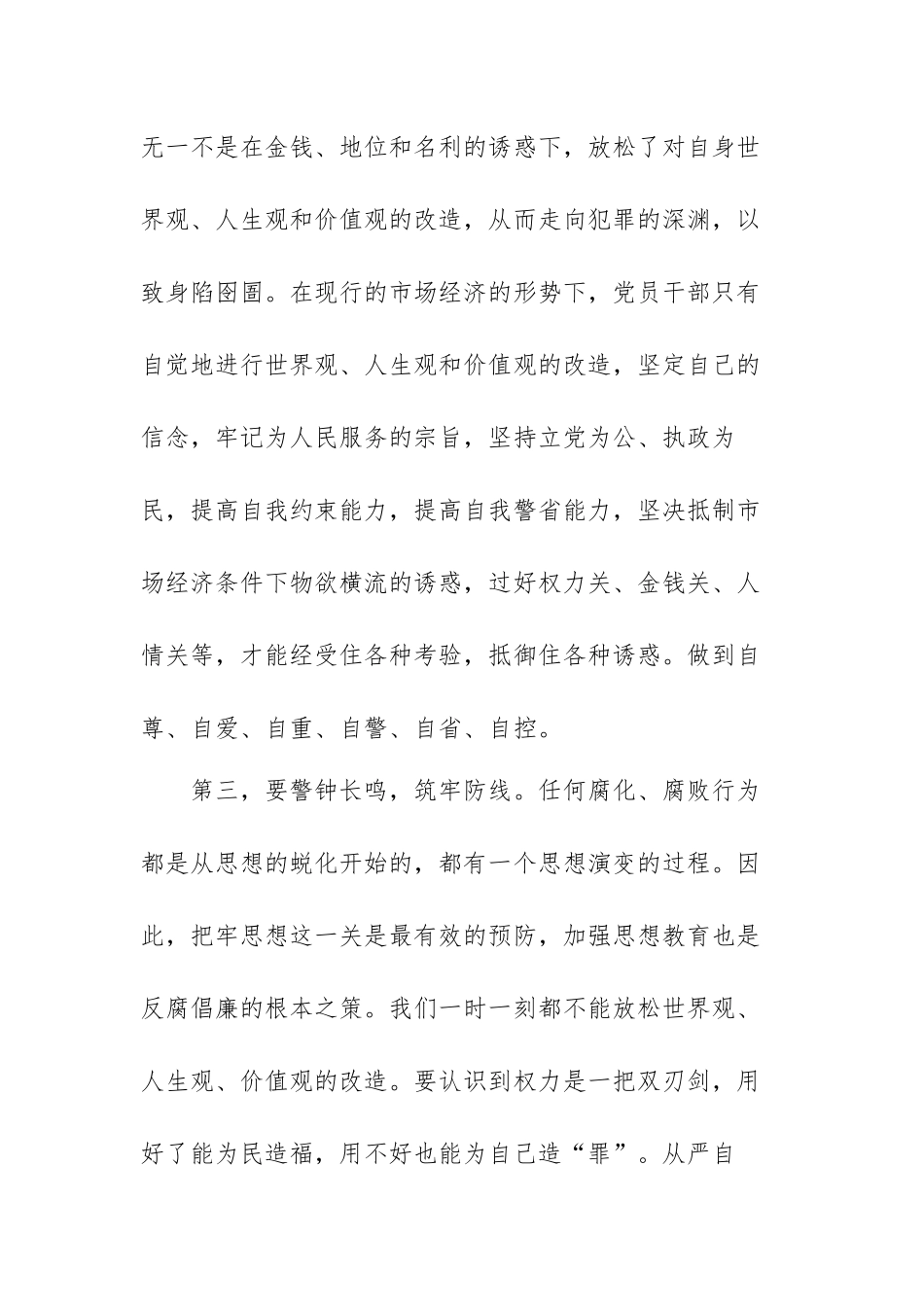 廉政教育心得体会范文（三篇）.docx_第3页