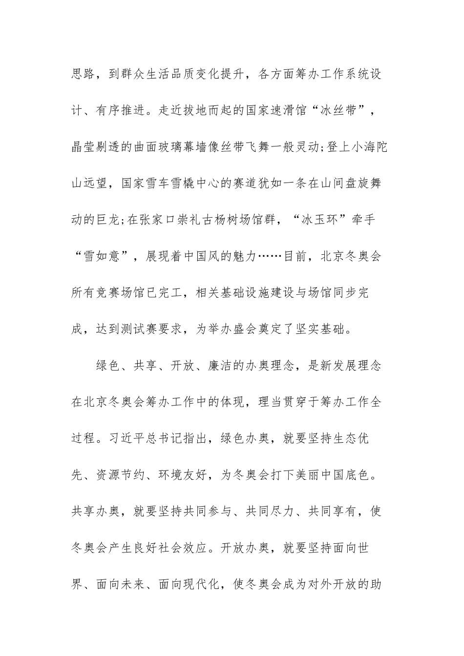 2022北京冬奥会个人心得体会范文（四篇）.docx_第2页