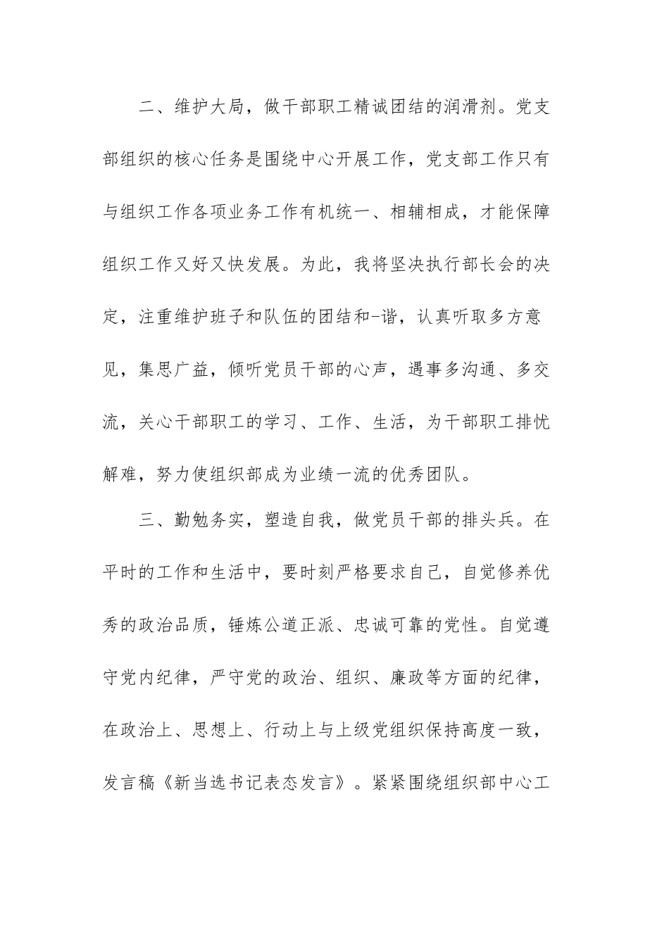 新当选党委书记表态发言范文(通用七篇).docx_第2页