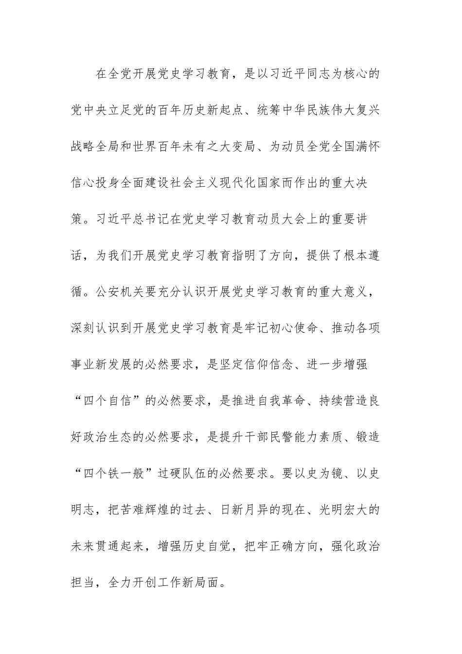 党的历史教育心得体会范文（三篇）.docx_第2页
