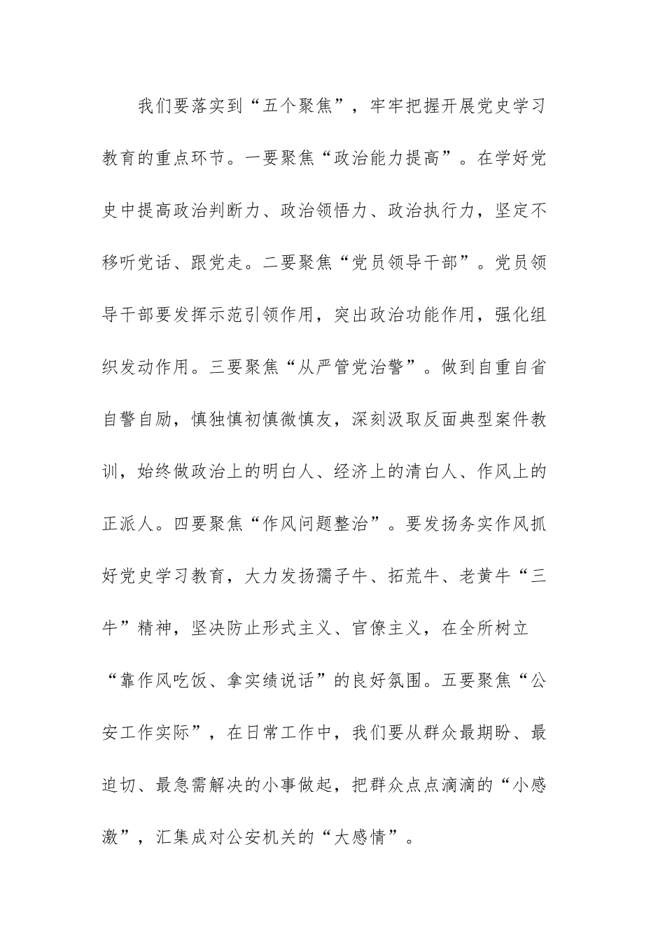 党的历史教育心得体会范文（三篇）.docx_第3页