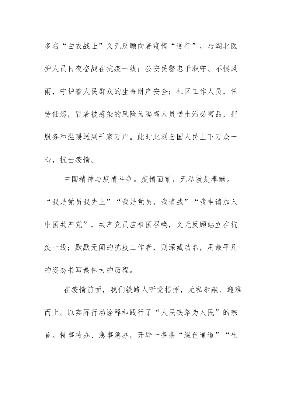 学党史强信念跟党走征文精选（三篇）.docx_第2页