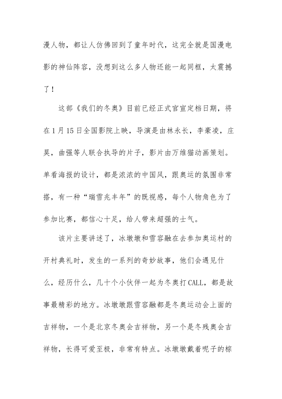 最新第一次看2022年北京冬奥会心得体会范文（多篇）.docx_第2页