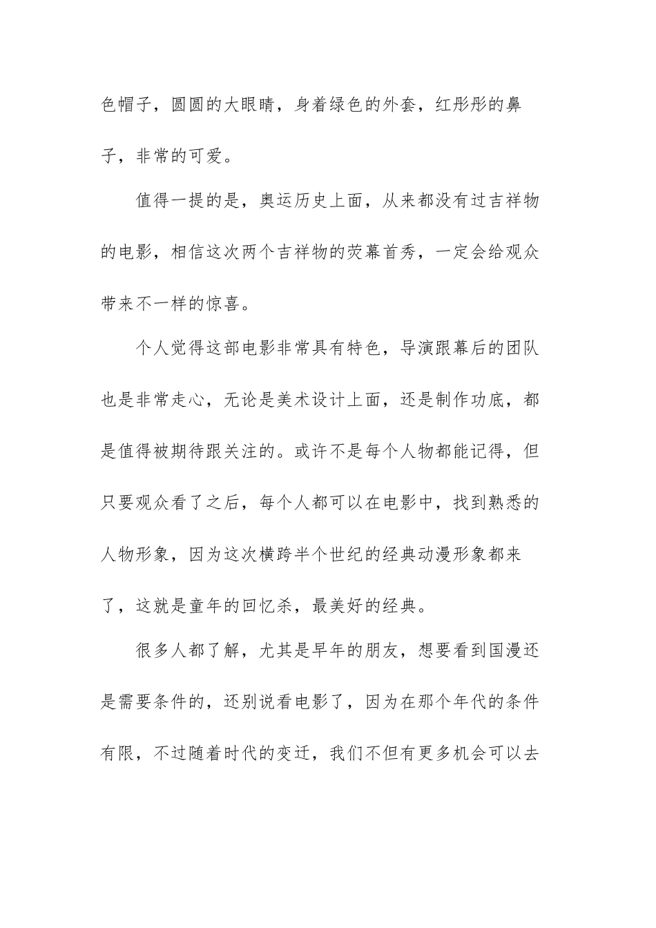 最新第一次看2022年北京冬奥会心得体会范文（多篇）.docx_第3页