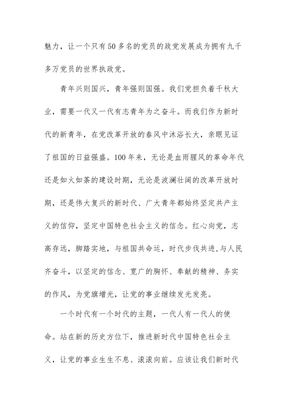 个人谈谈建党一百年的感悟范文（三篇）.docx_第3页