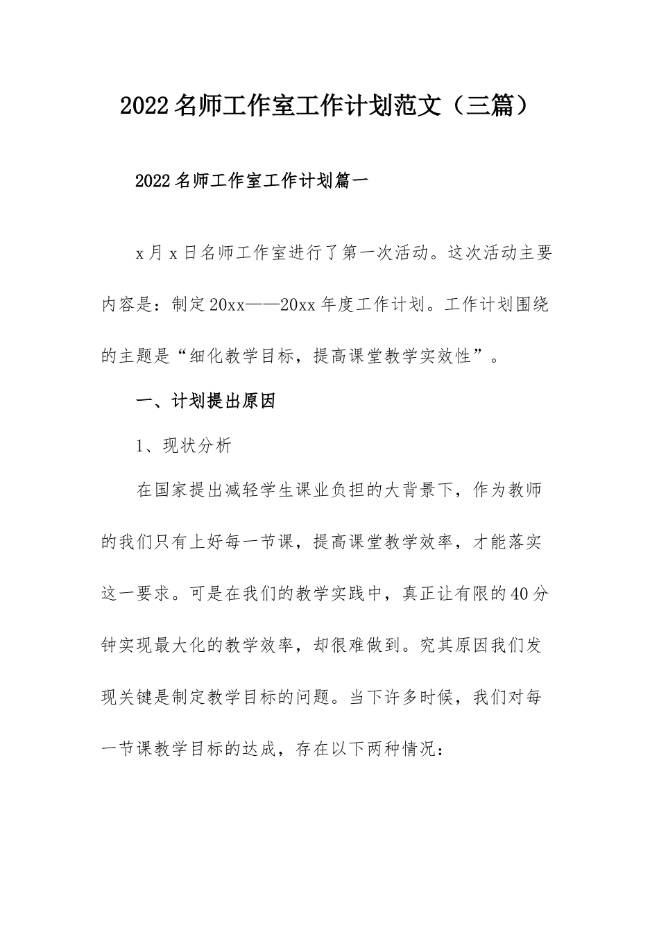 2022名师工作室工作计划范文（三篇）.docx_第1页