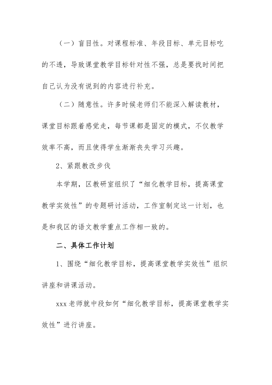 2022名师工作室工作计划范文（三篇）.docx_第2页
