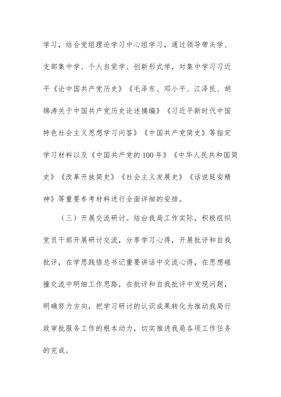 史学习教育阶段性工作总结范文（二篇）.docx_第2页