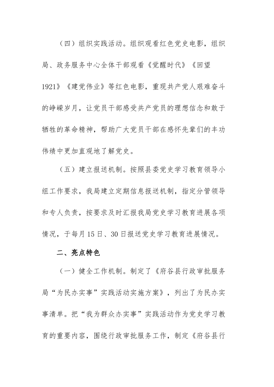 史学习教育阶段性工作总结范文（二篇）.docx_第3页