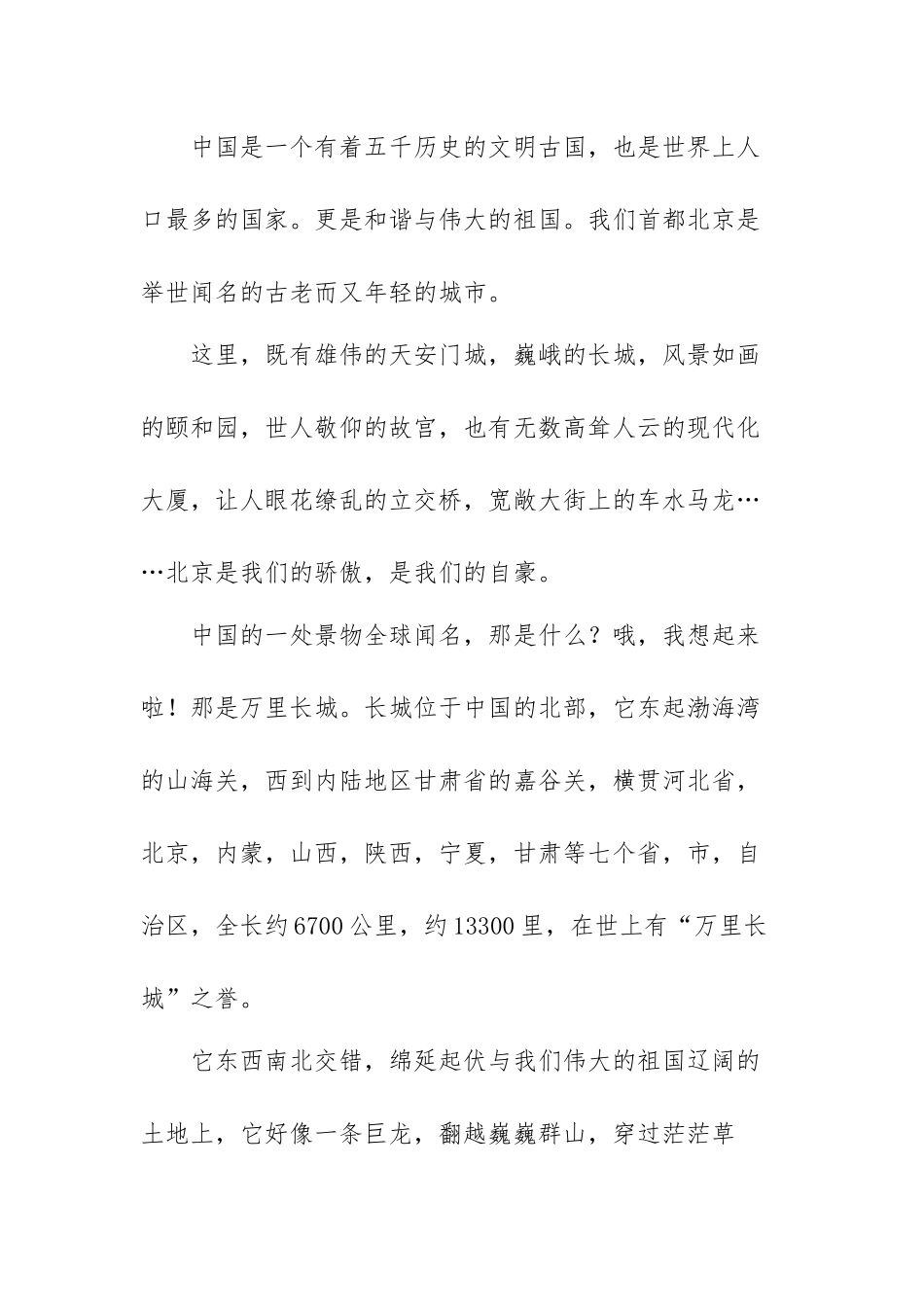 2022祖国妈妈我爱您演讲稿模板 （精选3篇）.docx_第2页