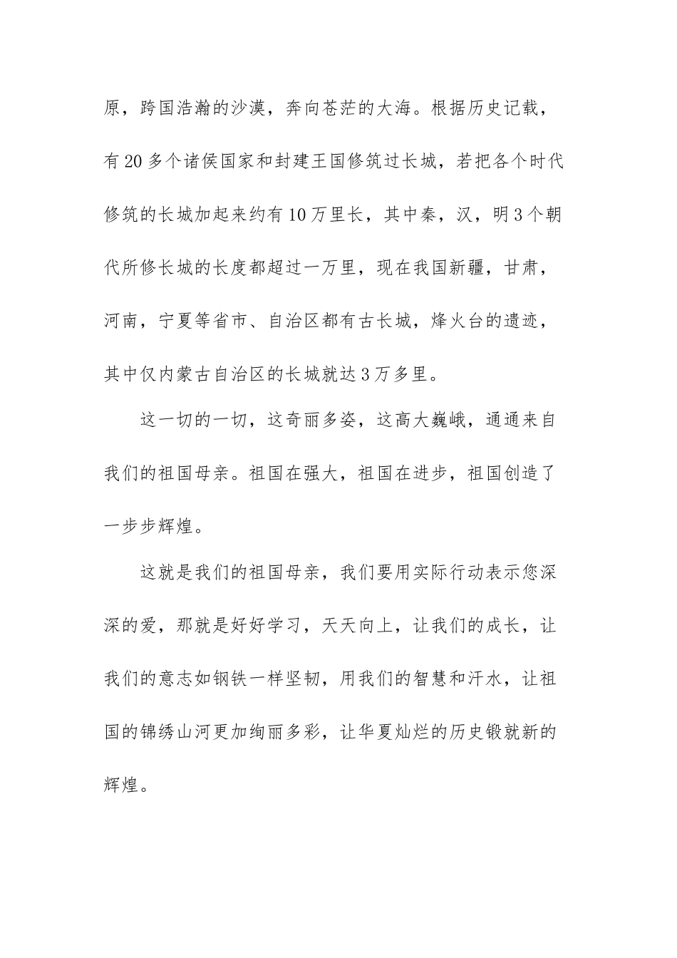 2022祖国妈妈我爱您演讲稿模板 （精选3篇）.docx_第3页