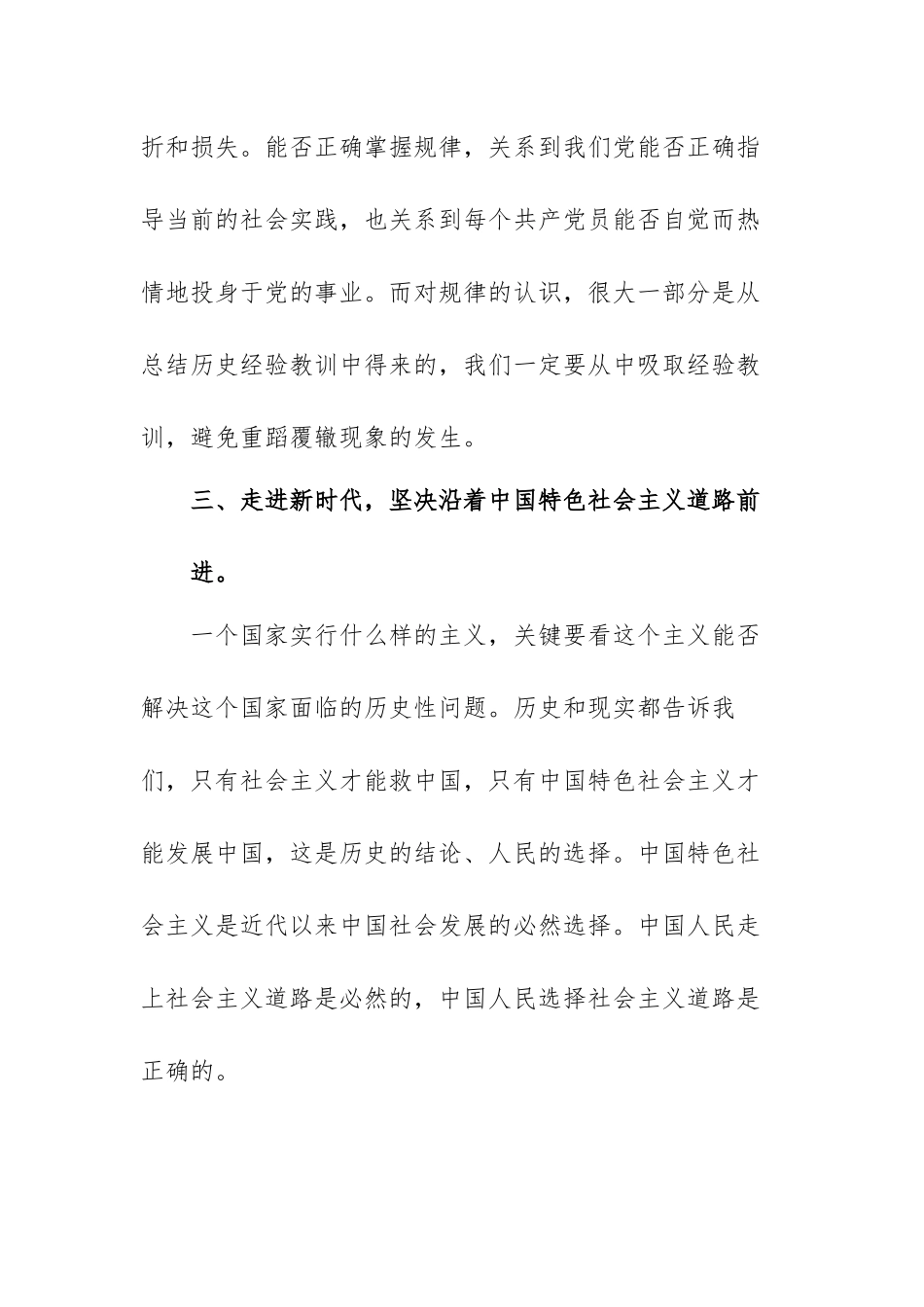 新民主主义革命时期历史研讨发言范文（三篇）.docx_第3页